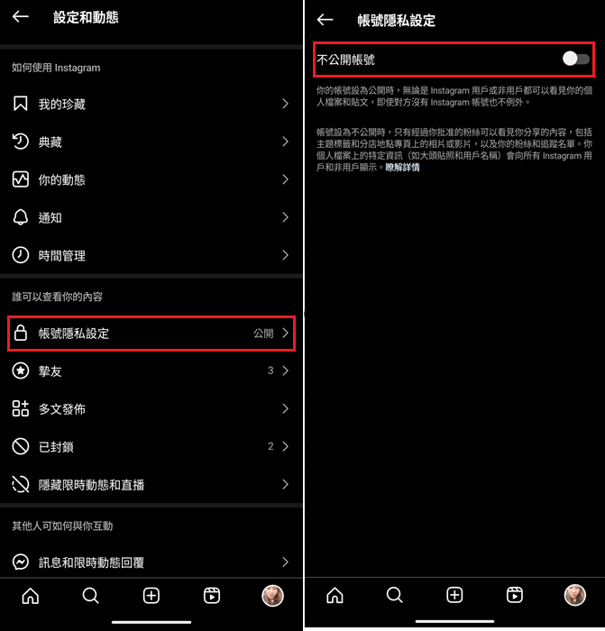 將 IG 賬戶設為不公開