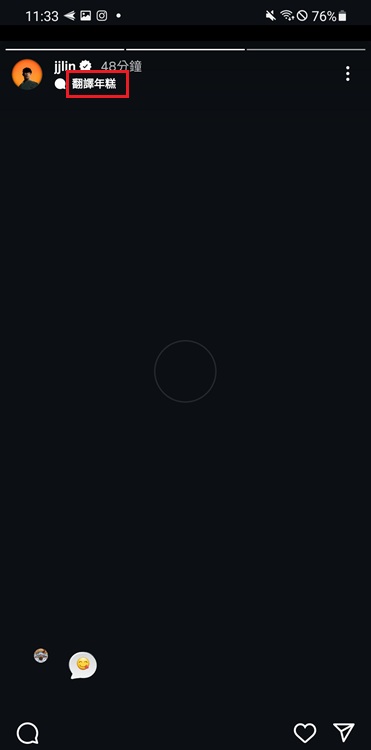 IG 限時動態翻譯年糕
