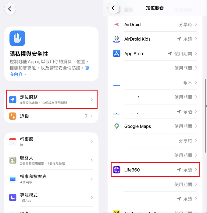 關閉 Life360 位置權限