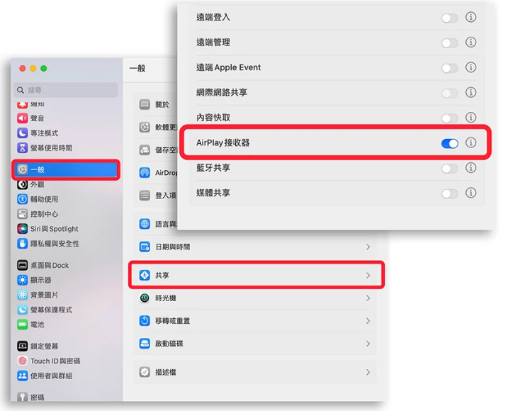 打開AirPlay 接收器
