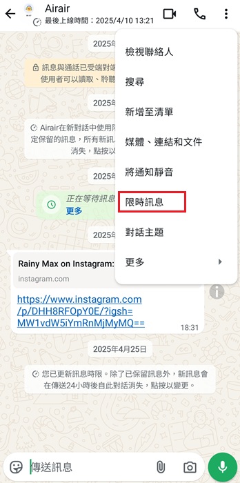 為WhatsApp單個對話開啓自動刪除訊息