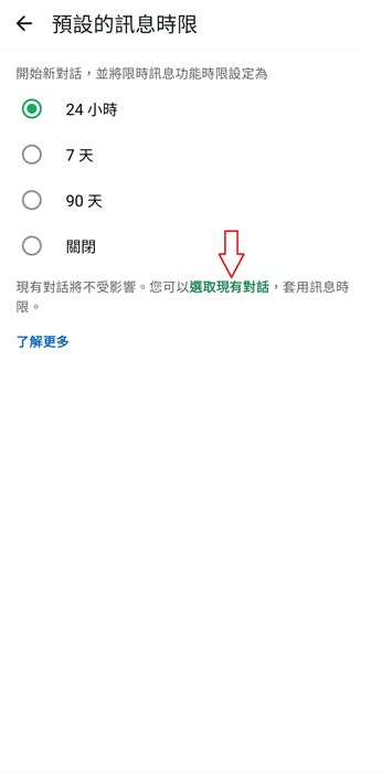 套用現有對話