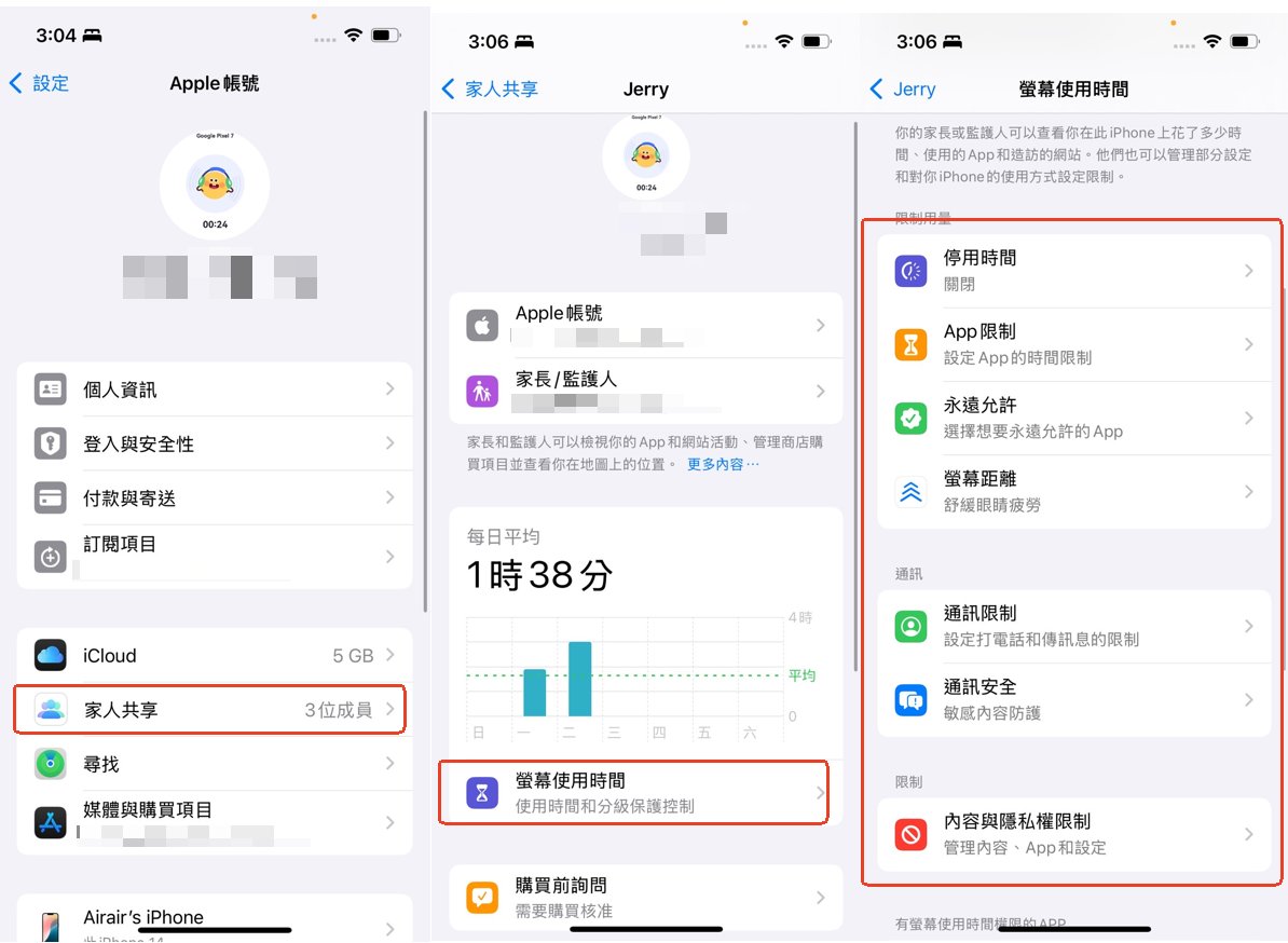 使用 家人分享 功能