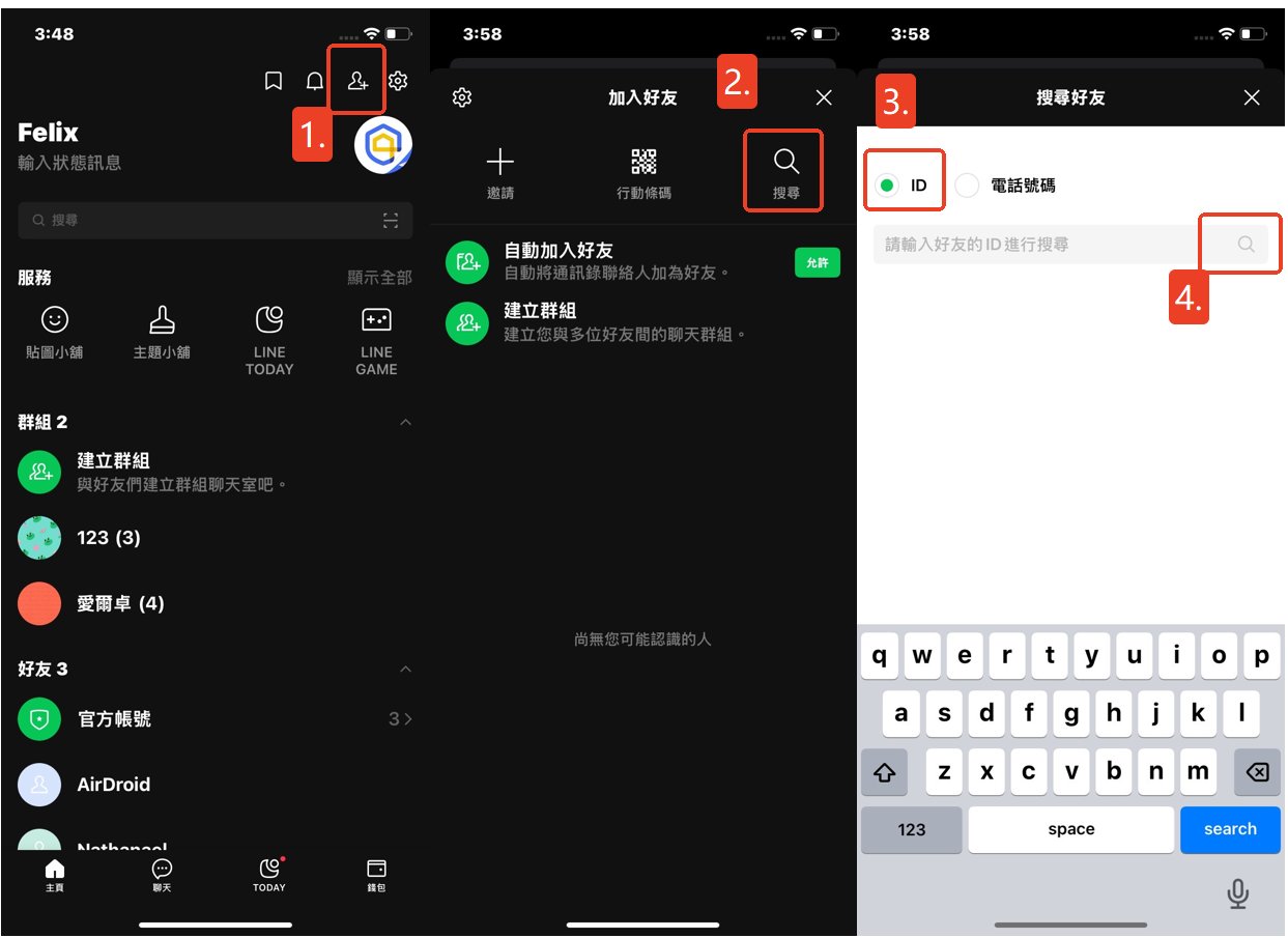 用 LINE ID 加好友