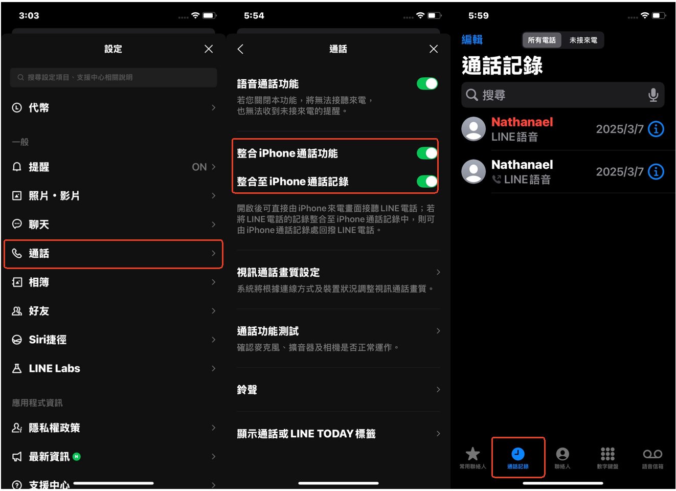 iPhone LINE 通話記錄查詢