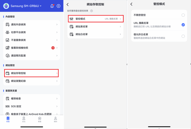 網站存取控制
