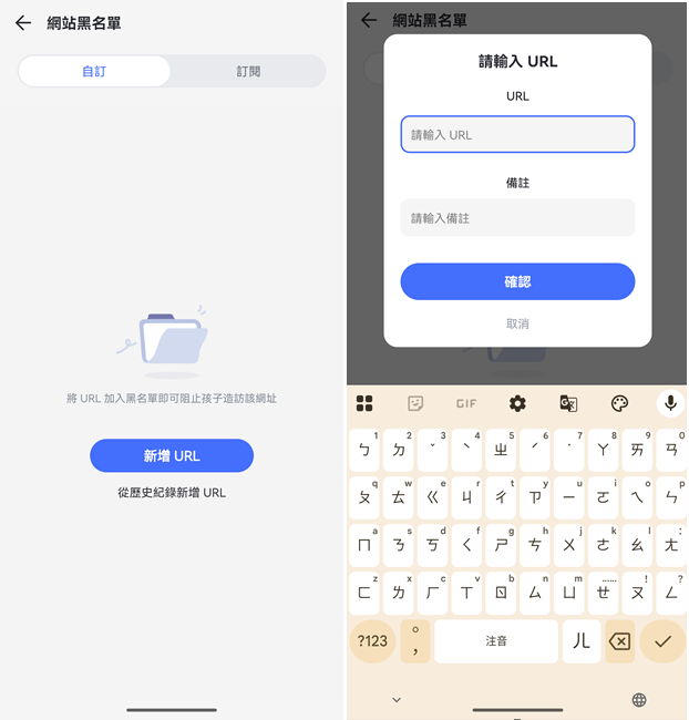 添加網址到網站黑名單