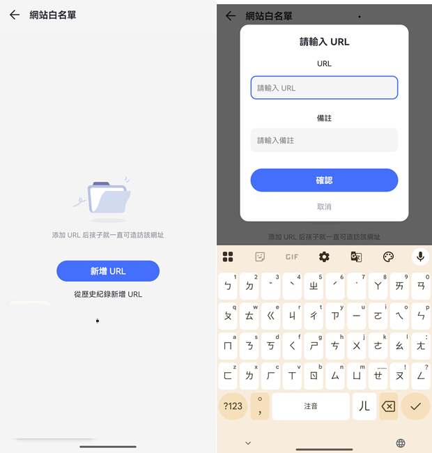 新增 URL到網站白名單
