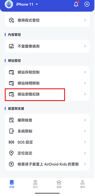 網站瀏覽記錄