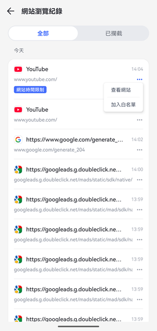 全部瀏覽記錄