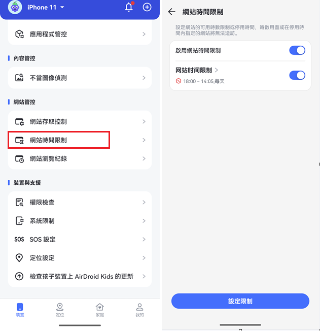 網站時間限制