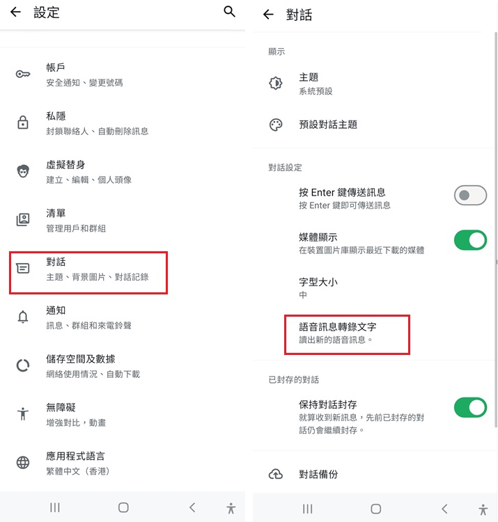 WhatsApp語音訊息轉錄文字