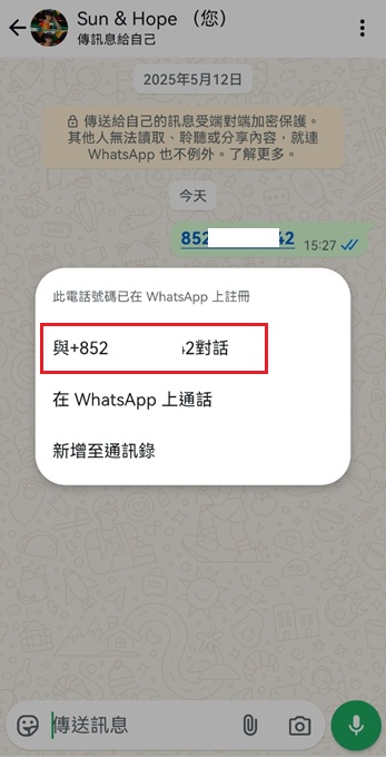 WhatsApp不加聯絡人傳訊息