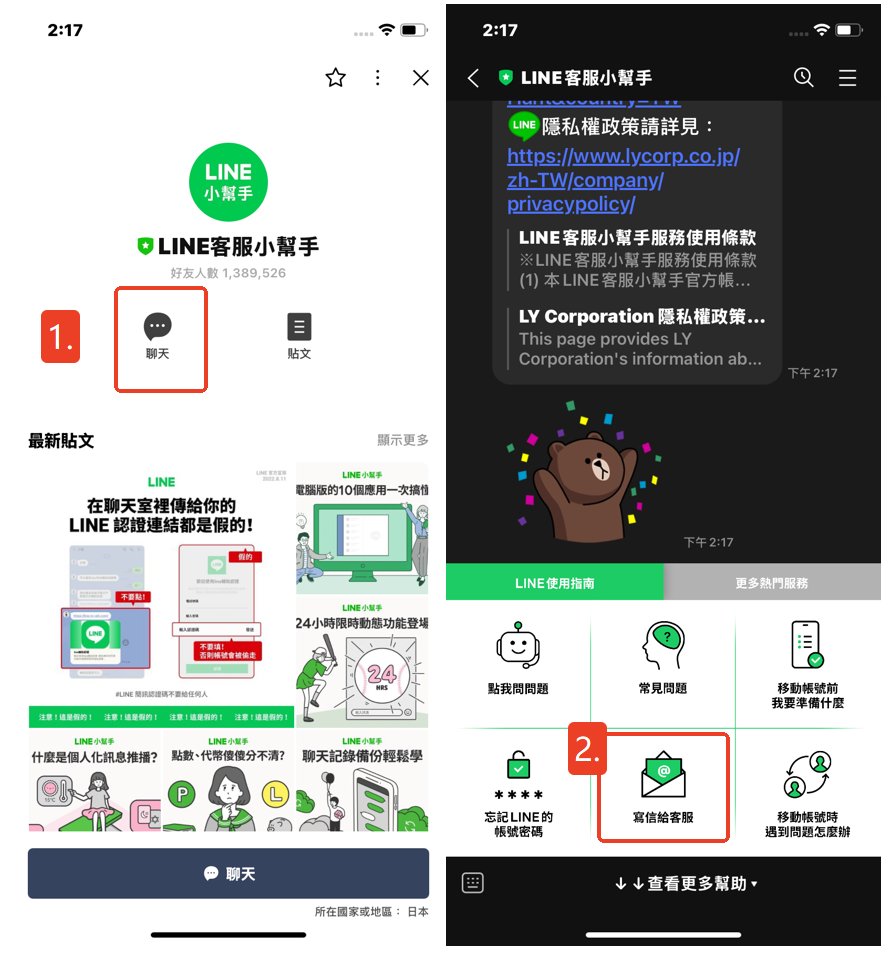 寫信給 LINE 客服小幫手